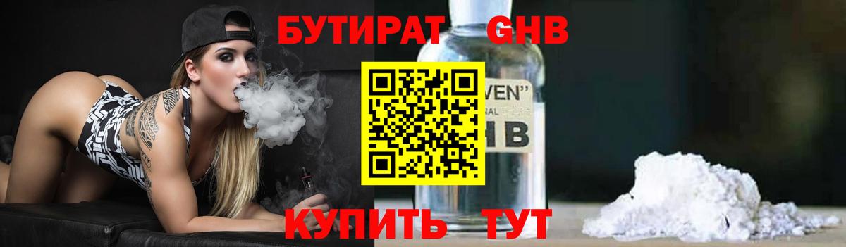 Бутират GHB Москва