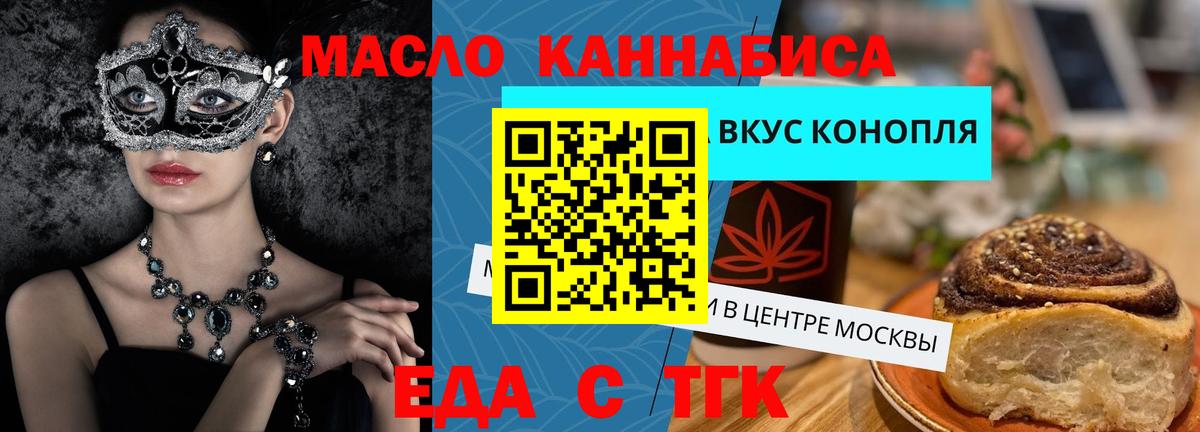 Еда ТГК конопля Москва