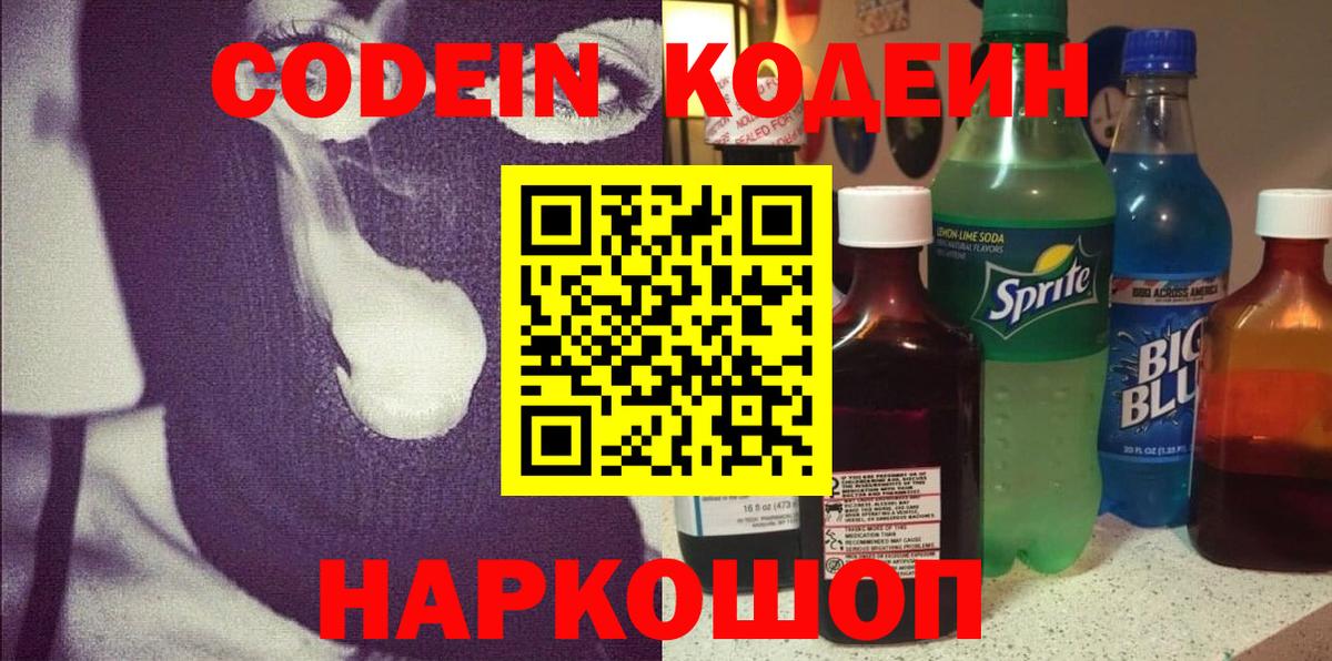 Москва  Codein напиток Lean (лин)  Вход с VPN 