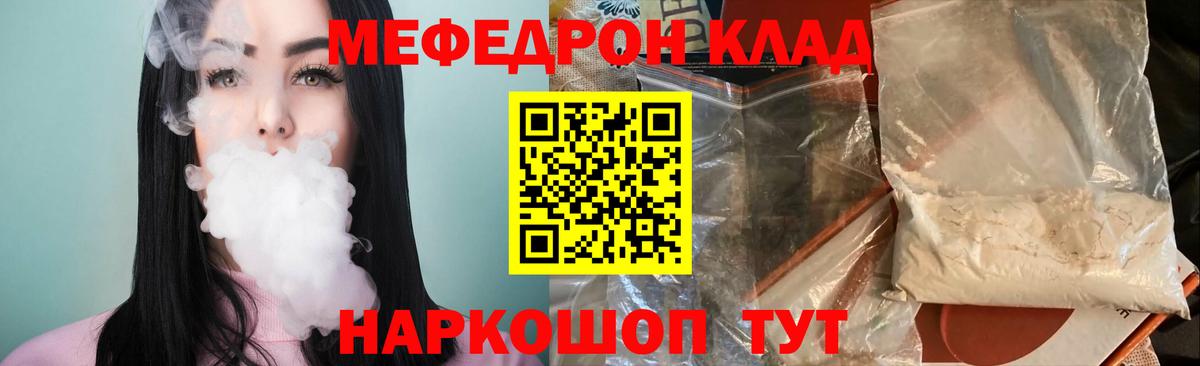 Мефедрон кристаллы Москва