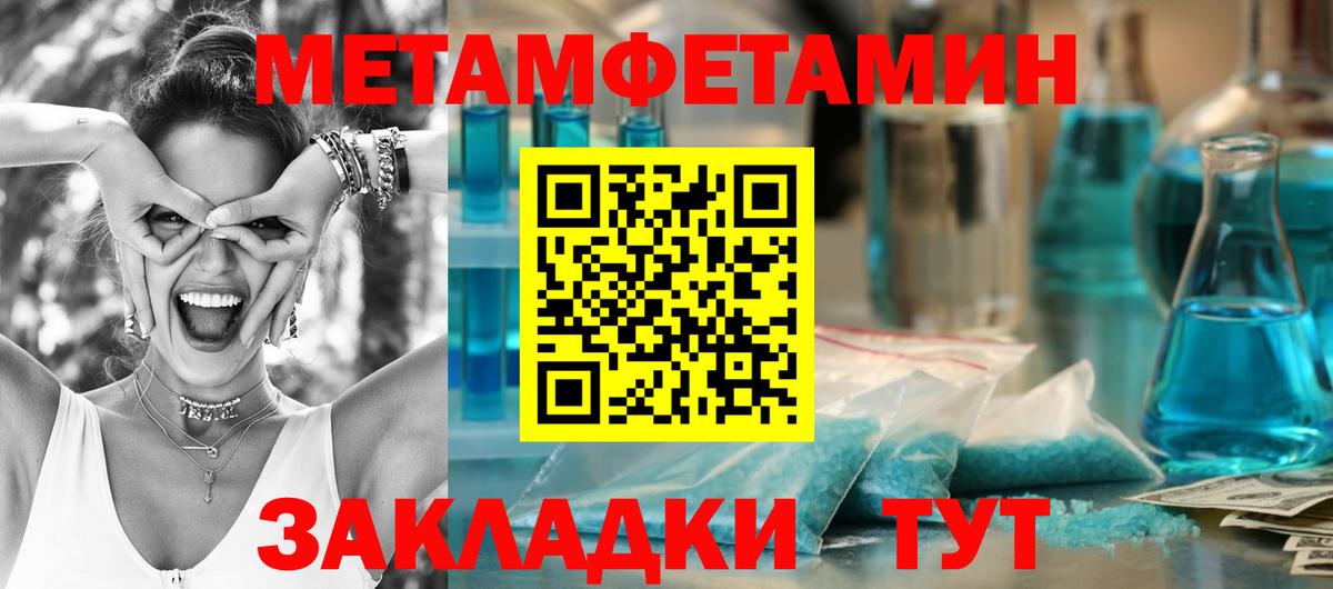 МЕТАМФЕТАМИН мет  Вход с VPN  Метамфетамин  Москва  МЕТАМФЕТАМИН мет 