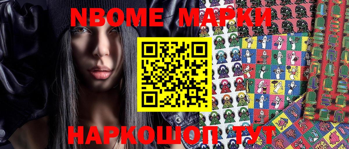 Марки N-bome 1,8мг  Наркотические марки  Москва  Вход с VPN 